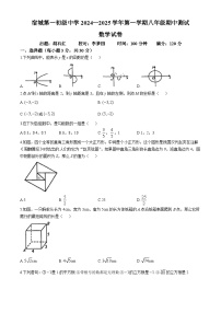 安徽省宿城第一初级中学2024-2025学年上学期八年级数学期中测试卷(无答案)