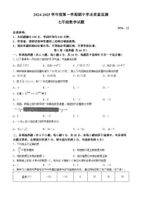 山东省潍坊市昌邑市2024--2025学年上学期期中考试七年级数学试题