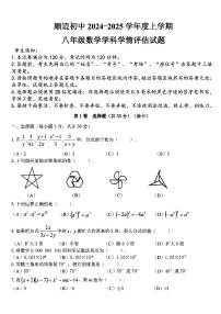 黑龙江省哈尔滨市顺迈学校2024—2025学年上学期八年级期中数学试卷