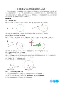 最值模型之瓜豆模型（原理）圆弧轨迹型学案-2024年中考数学常见几何模型专题