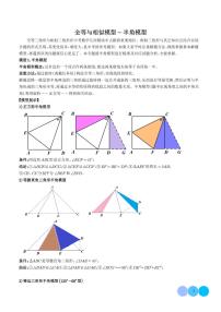 全等与相似模型-半角模型学案-2024年中考数学常见几何模型专题