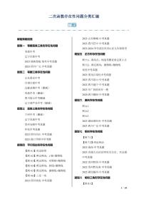 二次函数的存在性问题分类汇编学案-中考数学专题