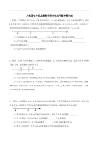2023-2024年人教版七年级上册数学期末动点问题专题训练