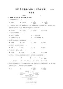 浙江省金华市义乌市2023-2024学年七年级上学期+数学12月检测试卷