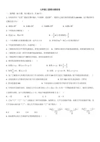 广东省佛山市2023-2024学年七年级上学期数学期末模拟卷