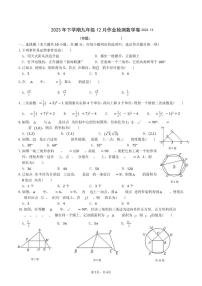 浙江省金华市义乌市2023-2024学年九年级上学期数学12月检测试卷