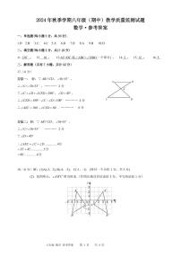 广西柳州市2024-2025学年八年级上学期11月期中考试数学试题