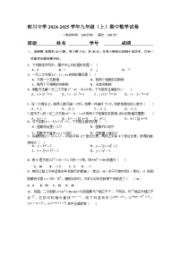 广东省肇庆市封开县封川中学2024-2025学年九年级上学期11月期中考试数学试题