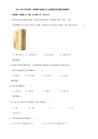 浙江省温州市2023-2024学年上学期七年级数学期末模拟试卷