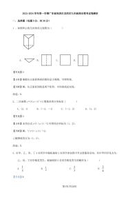 广东深圳龙岗区2023-2024学年上学期九年级期末数学模考试卷