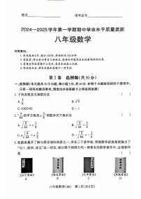 山西省晋中市左权县2024-2025学年八年级上学期11月期中数学试题