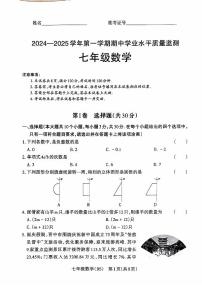 山西省晋中市左权县2024-2025学年七年级上学期11月期中数学试题