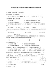 浙江省杭州市萧山区东片7校联考2024-2025学年九年级上学期11月期中考试数学试题