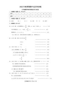 广西玉林市北流市2024-2025学年七年级上学期11月期中数学试题 -