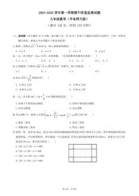 山西省临汾市 2024-2025学年九年级上学期11月期中数学试题