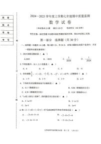 辽宁省葫芦岛市建昌县2024-2025学年七年级上学期11月期中数学试题