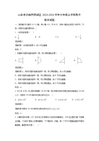 山东省济南市历城区2023-2024学年七年级上学期期中数学试卷（解析版）