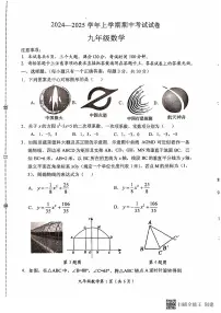 河南省新乡市长垣市2024-2025学年上学期期中考试九年级数学试卷