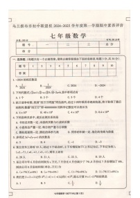 内蒙古自治区乌兰察布市初中联盟校2024-2025学年上学期七年级数学期中考试卷