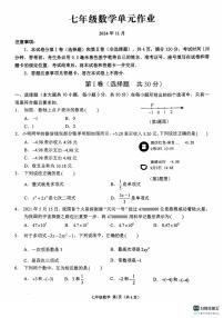 山东省临沂市沂水县2024-2025学年七年级上学期期中考试数学试题