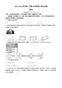 山西省太原市2024-2025学年七年级上学期11月期中数学试题