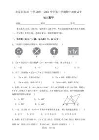 北京市第二十七中学2024-2025学年九年级上学期期中调研数学试卷