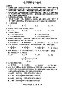 江苏省南京市玄武区2024-2025学年七年级上学期数学期中试卷