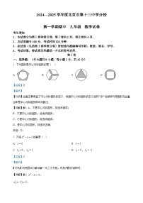 北京市第十三中学分校2024-2025学年九年级上学期期中数学试卷（解析版）