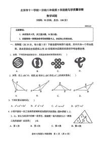 2024-2025学年第一学期北京市海淀区十一学校分校八年级期中数学试卷