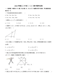 重点 北京市顺义区第三中学2024—2025学年上学期九年级期中数学试卷(1)（原卷版）