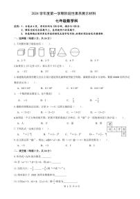 广东省佛山市顺德区 2024-2025学年七年级上学期期中核心素养展示数学试卷