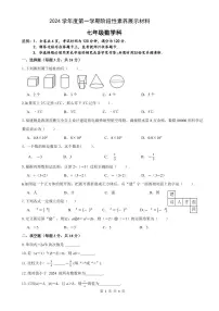 广东省佛山市顺德区 2024-2025学年七年级上学期期中核心素养展示数学试卷