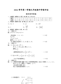 浙江省杭州市余杭区2024-2025学年九年级上学期11月期中数学试题
