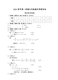 浙江省杭州市余杭区2024-2025学年七年级上学期11月期中数学试题