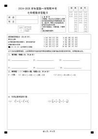 广东省肇庆市四会市肇庆高新区大旺中学2024-2025学年七年级上学期期中考试数学试卷