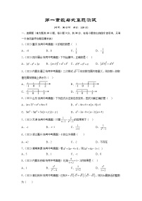 2025年中考数学一轮复习讲与练第1章 数与式真题测试（基础卷）（2份，原卷版+解析版）