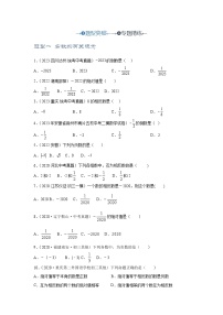 2025年中考数学一轮复习讲与练第1章第1讲 实数(含二次根式）（题型突破+专题精练）（2份，原卷版+解析版）