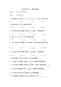 2025年中考数学一轮复习讲与练第1章第3讲 分式（题型突破+专题精练）（2份，原卷版+解析版）