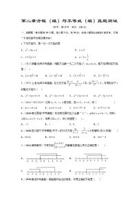 2025年中考数学一轮复习讲与练第2章 方程（组）与不等式（组）真题测试（基础卷）（2份，原卷版+解析版）