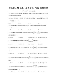 2025年中考数学一轮复习讲与练第2章 方程（组）与不等式（组）真题测试（提升卷）（2份，原卷版+解析版）