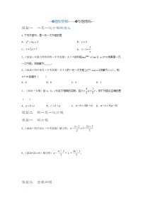 2025年中考数学一轮复习讲与练第2章第1讲 一次方程(组）（题型突破+专题精练）（2份，原卷版+解析版）