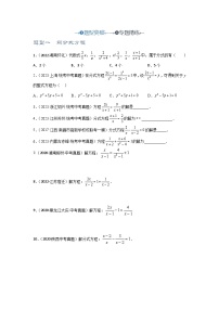 2025年中考数学一轮复习讲与练第2章第3讲 分式方程（题型突破+专题精练）（2份，原卷版+解析版）