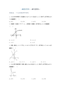 2025年中考数学一轮复习讲与练第3章第4讲 一次函数的综合应用（题型突破+专题精练）（2份，原卷版+解析版）