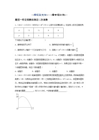 2025年中考数学一轮复习讲与练第3章第7讲 二次函数表达式的确定（含抛物线的变化）（题型突破+专题精练）（2份，原卷版+解析版）