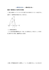 2025年中考数学一轮复习讲与练第3章第8讲 抛物线与几何综合题（题型突破+专题精练）（2份，原卷版+解析版）