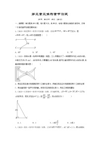 2025年中考数学一轮复习讲与练第4章 三角形真题测试（基础卷）（2份，原卷版+解析版）