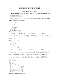 2025年中考数学一轮复习讲与练第4章 三角形真题测试（提升卷）（2份，原卷版+解析版）