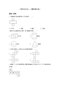 2025年中考数学一轮复习讲与练第四章第一讲 直线与角（题型突破+专题精练）（2份，原卷版+解析版）