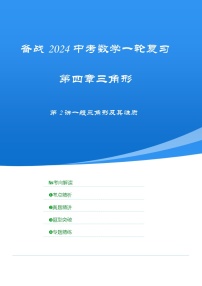 2025年中考数学一轮复习讲与练第四章第二讲 一般三角形及其性质（考点精析+真题精讲）（2份，原卷版+解析版）