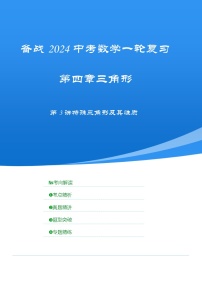 2025年中考数学一轮复习讲与练第四章第三讲 特殊三角形及其性质(含解直角三角形)（考点精析+真题精讲）（2份，原卷版+解析版）